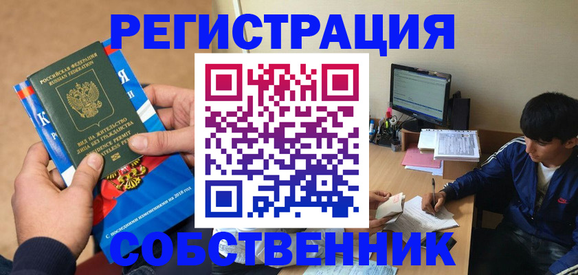 прописка для работы в Уварово