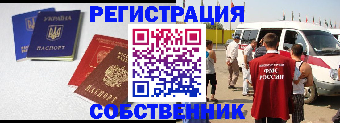 временная регистрация купить в Уварово